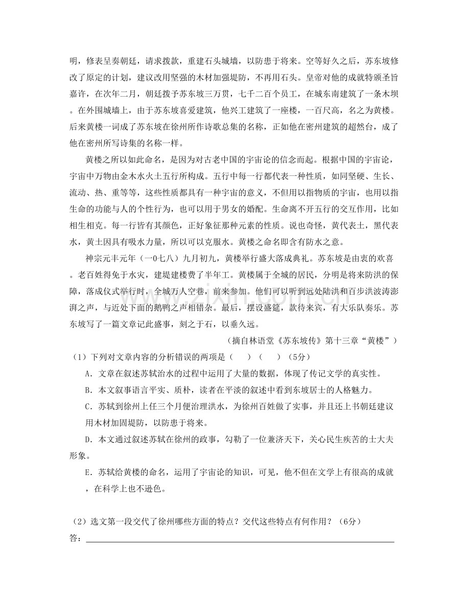 上海市东方曹杨外国语高级中学高一语文下学期期末试卷含解析.docx_第2页