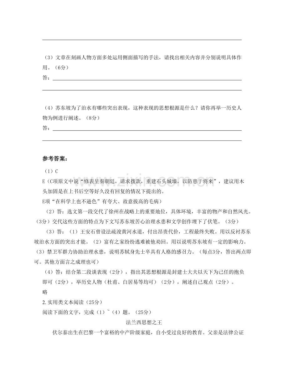 上海市东方曹杨外国语高级中学高一语文下学期期末试卷含解析.docx_第3页