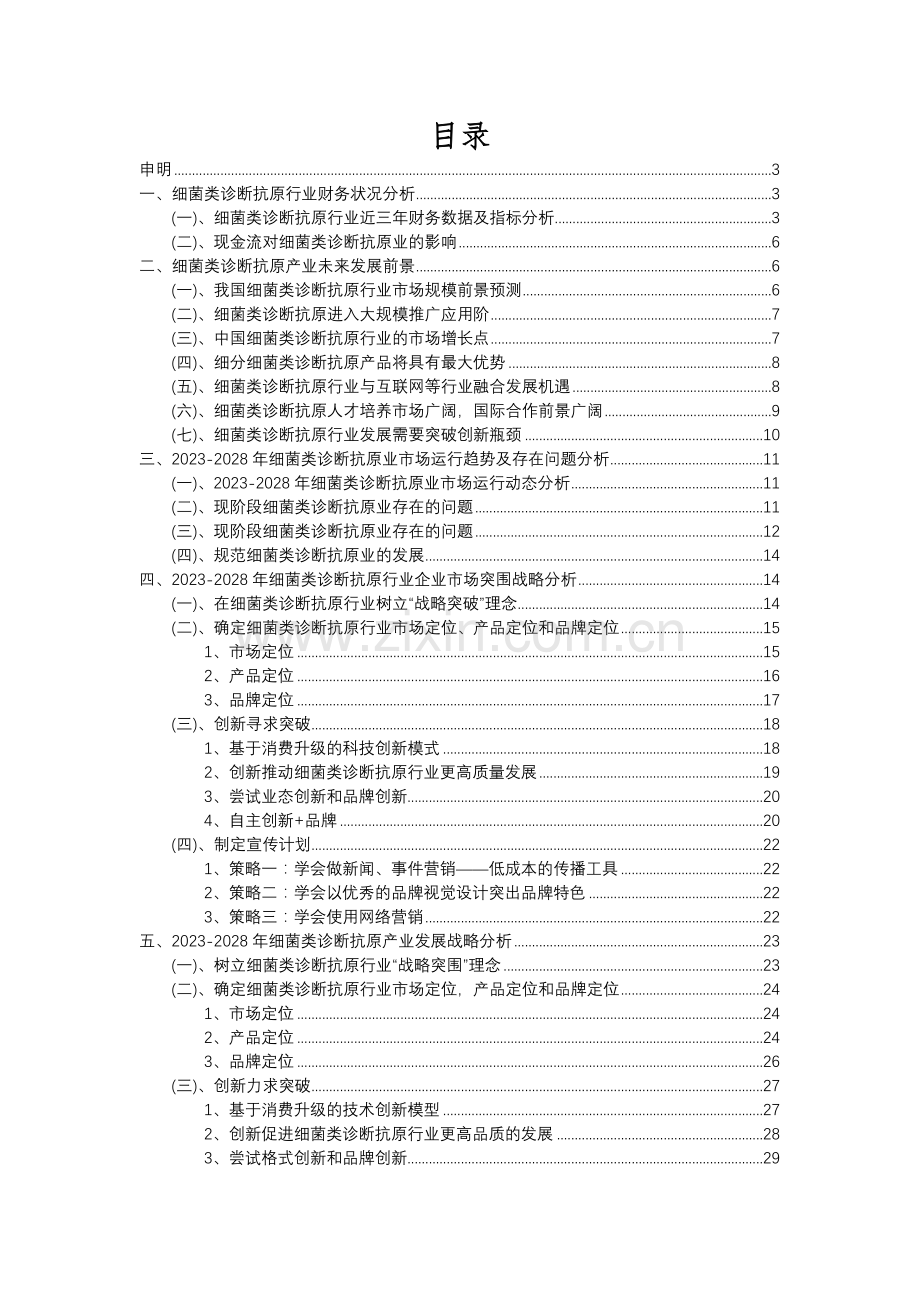 2023年细菌类诊断抗原行业分析报告及未来五至十年行业发展报告.docx_第2页