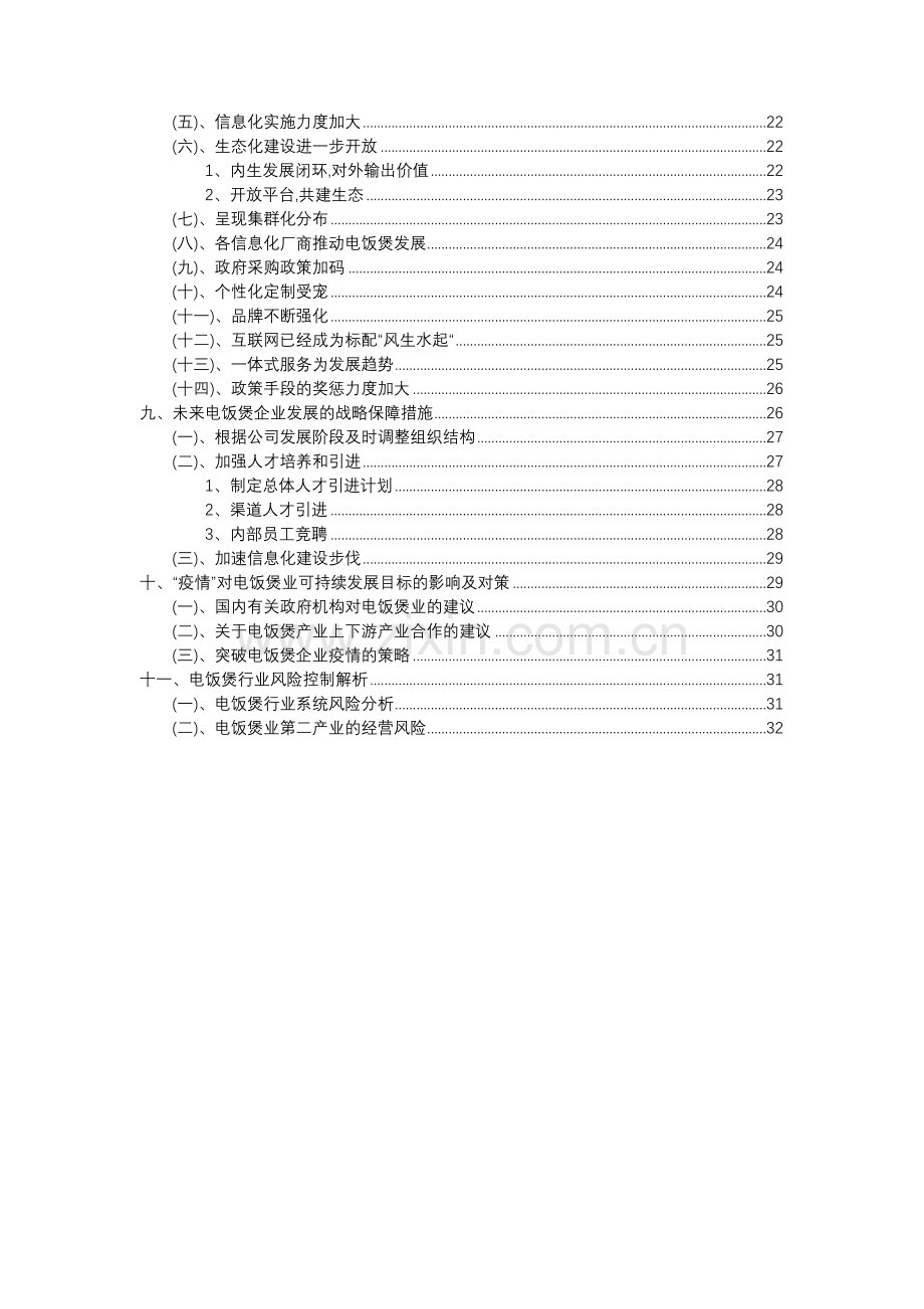 2023年电饭煲行业分析报告及未来五至十年行业发展报告.docx_第3页