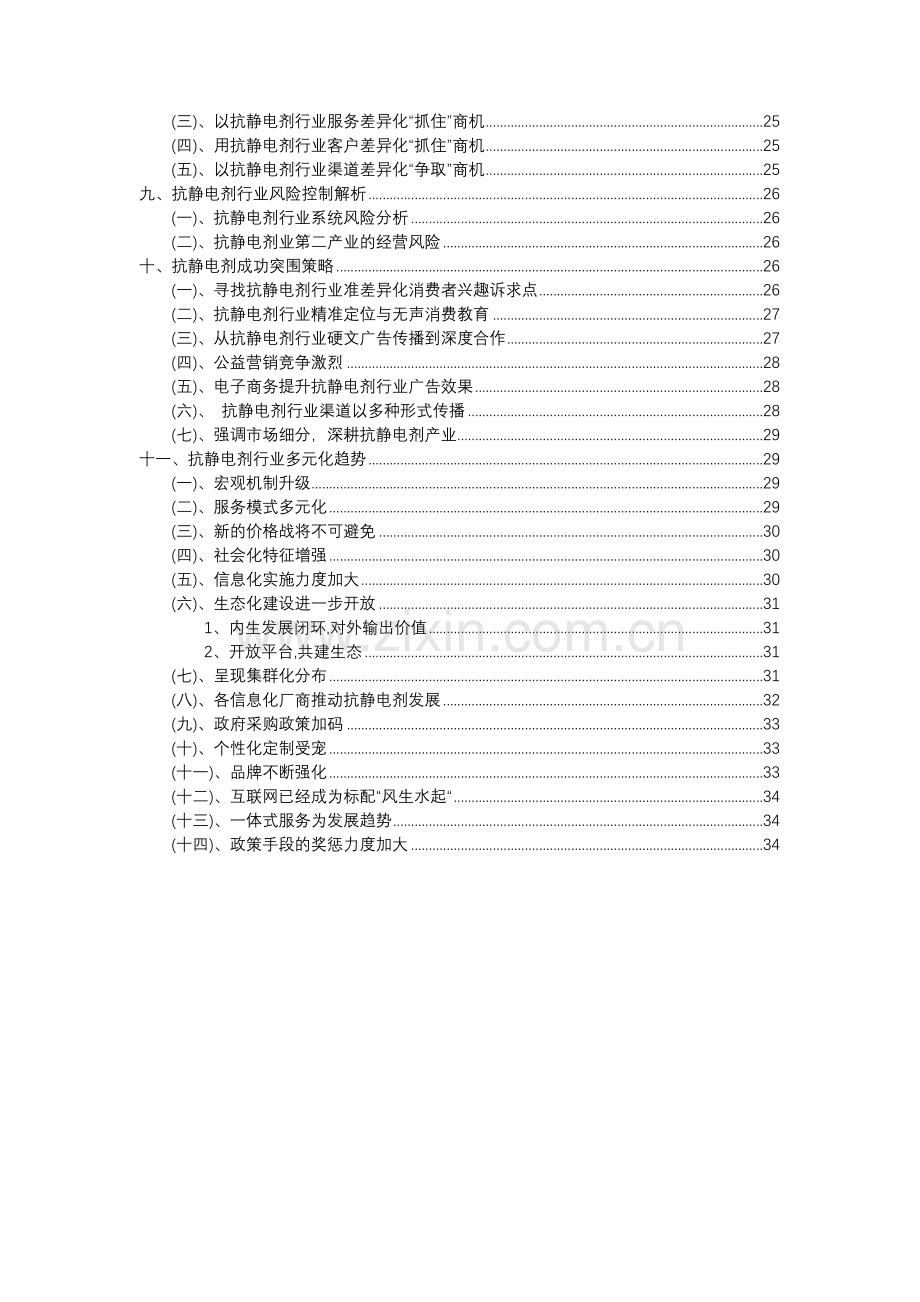 2023年抗静电剂行业分析报告及未来五至十年行业发展报告.docx_第3页