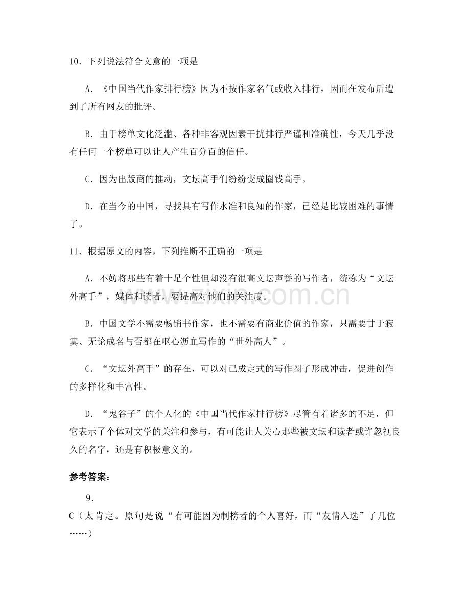 安徽省宣城市太元中学2020-2021学年高一语文下学期期末试题含解析.docx_第3页