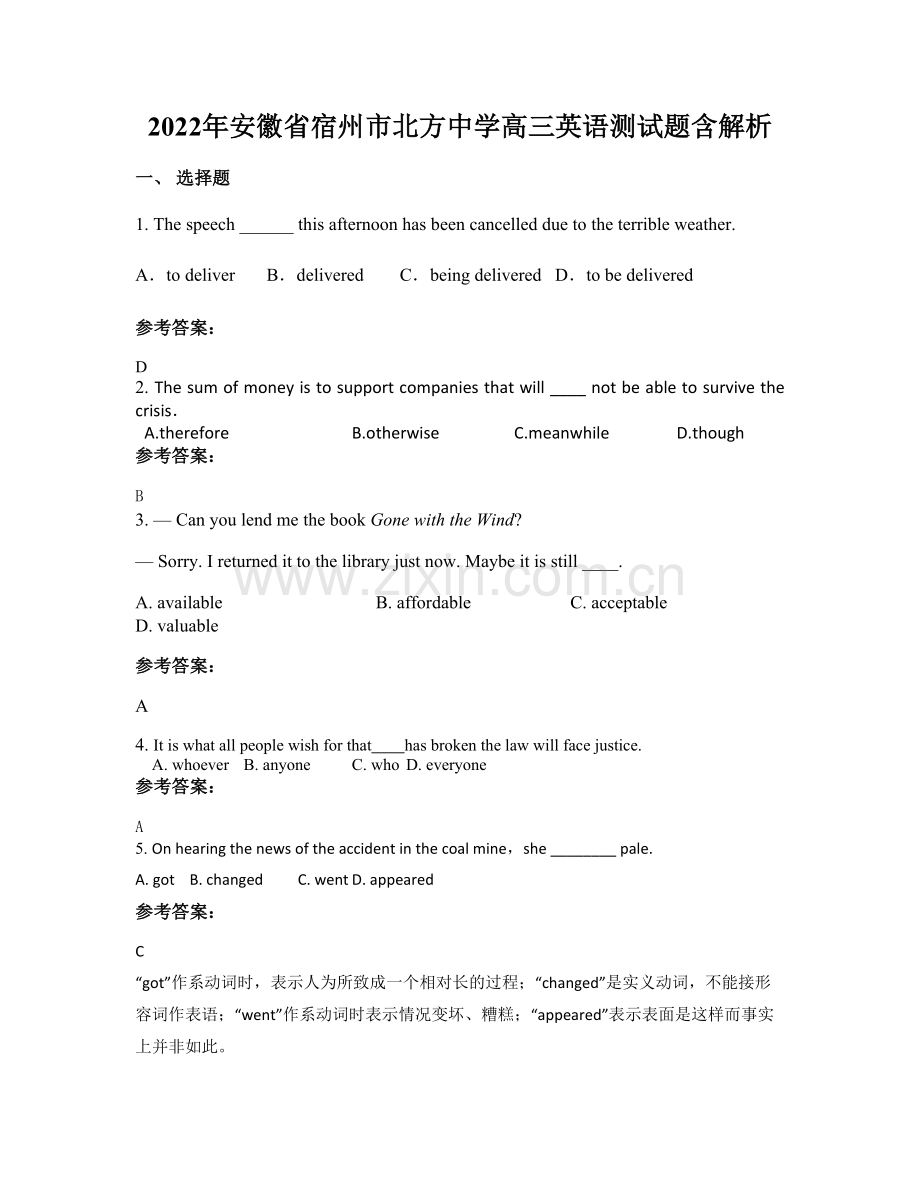 2022年安徽省宿州市北方中学高三英语测试题含解析.docx_第1页