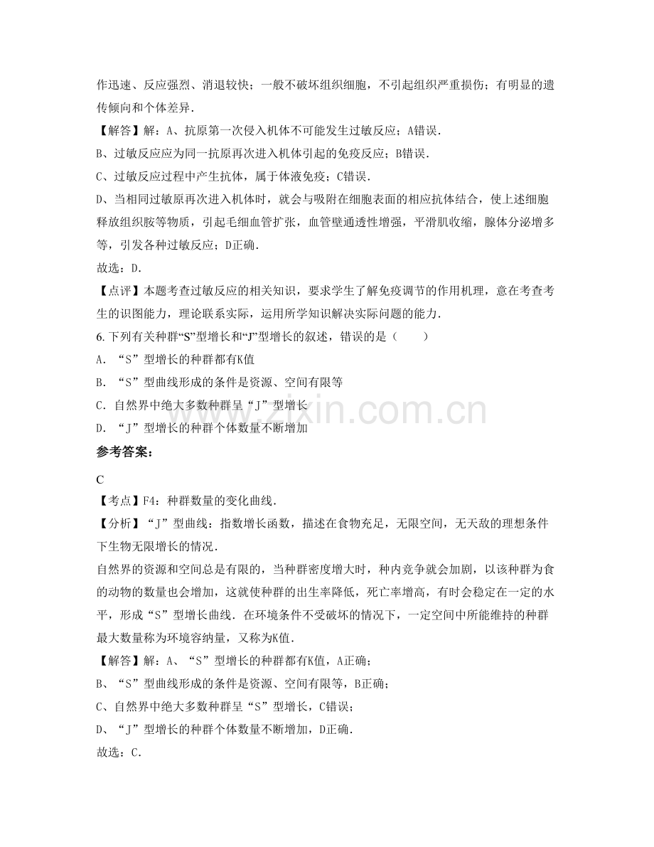 安徽省宿州市巩沟中学2021年高二生物下学期期末试题含解析.docx_第3页