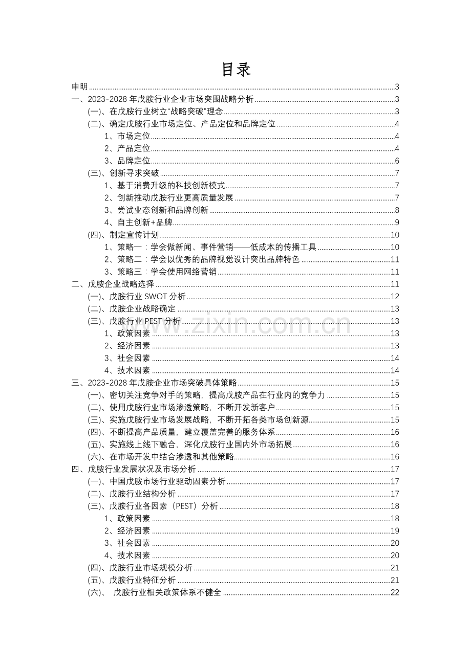 2023年戊胺行业分析报告及未来五至十年行业发展报告.docx_第2页