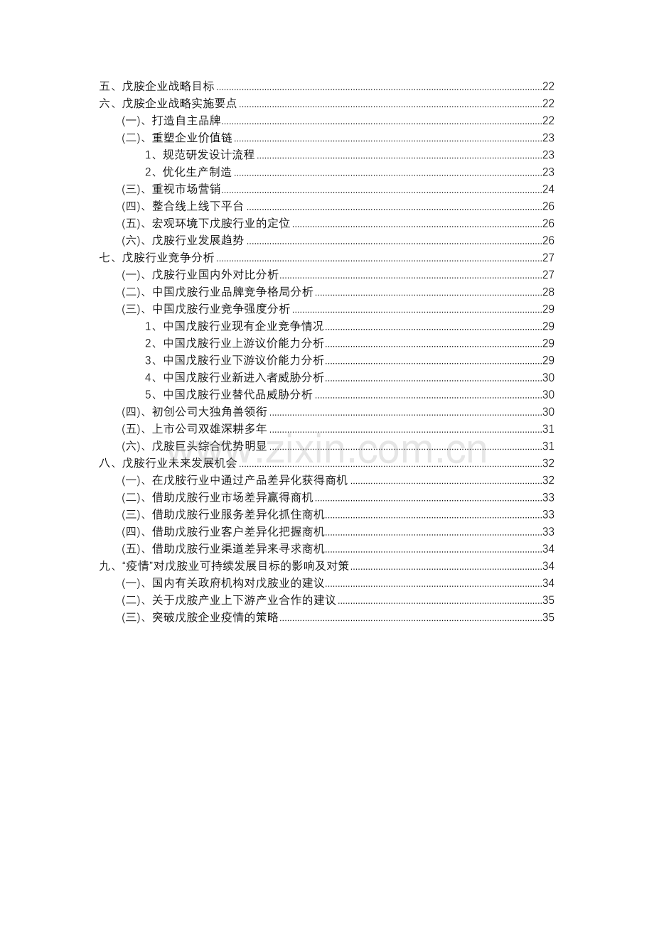 2023年戊胺行业分析报告及未来五至十年行业发展报告.docx_第3页