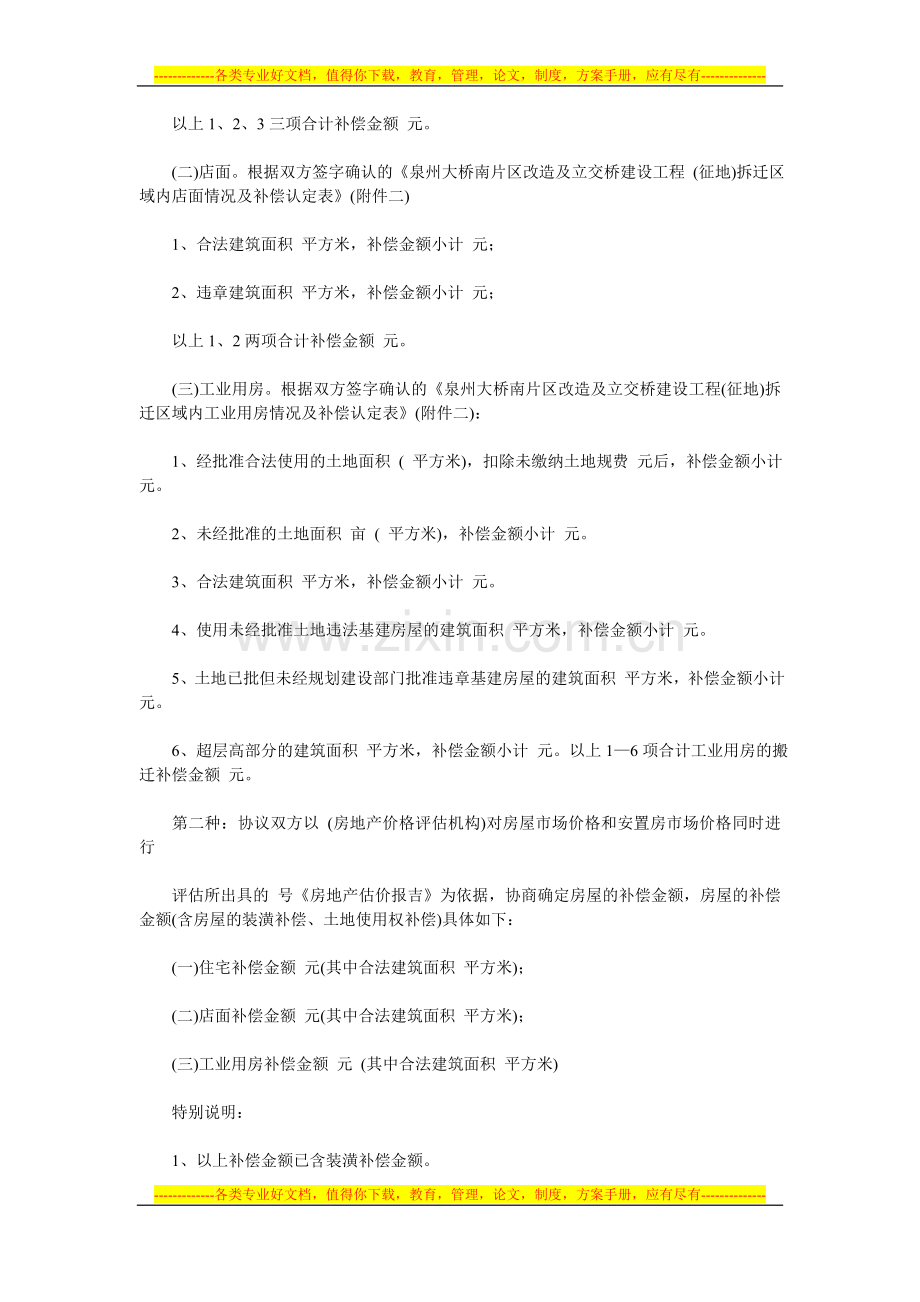 拆迁协议书.doc_第3页