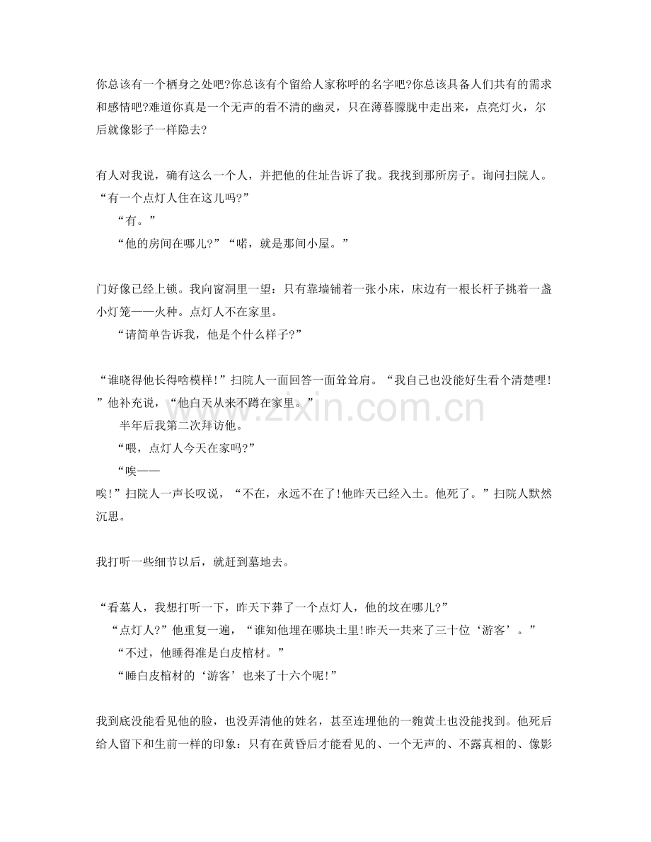 2022年北京钢院附属中学高二语文月考试题含解析.docx_第2页