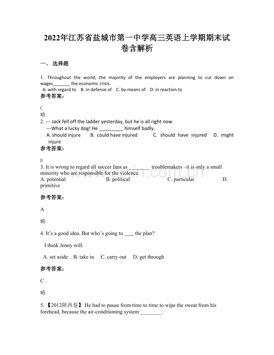 2022年江苏省盐城市第一中学高三英语上学期期末试卷含解析.docx_第1页