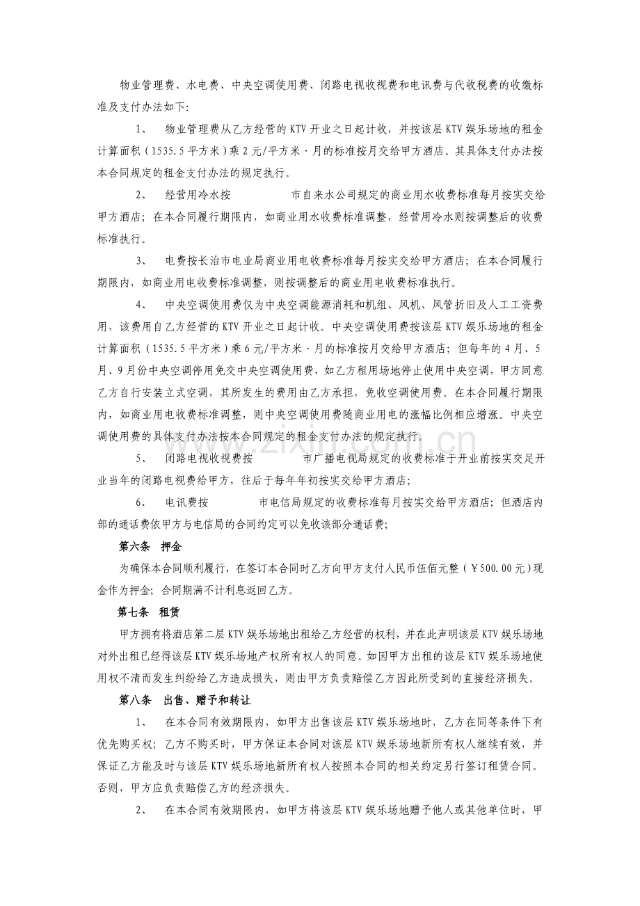 娱乐中心租赁合同书.doc_第2页