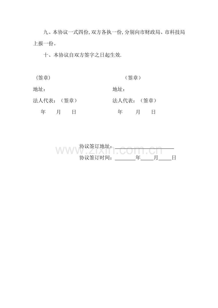 信息资源共享合作协议书.doc_第2页