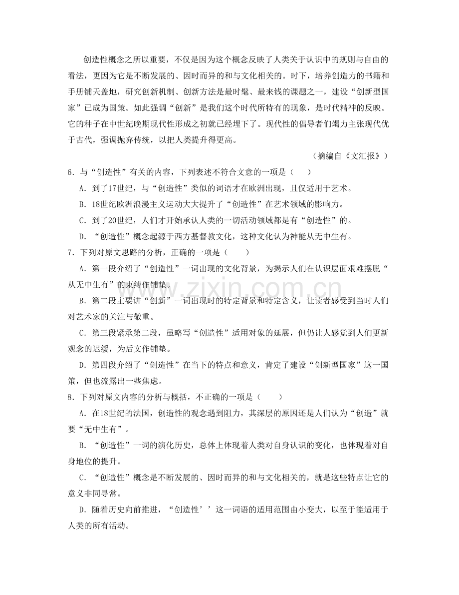 陕西省西安市自立中学高二语文下学期期末试题含解析.docx_第2页