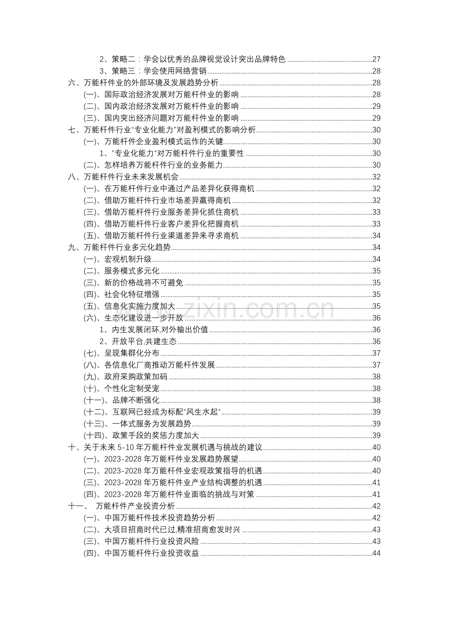 2023年万能杆件行业分析报告及未来五至十年行业发展报告.docx_第3页