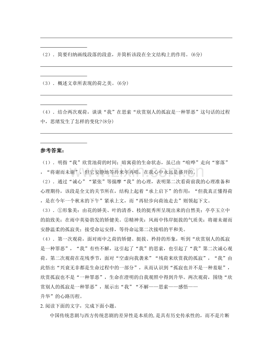 江西省景德镇市洪岩中学2020年高一语文下学期期末试卷含解析.docx_第3页