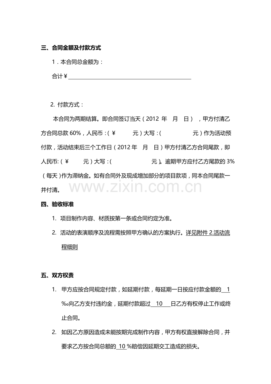 公关活动合同.doc_第2页