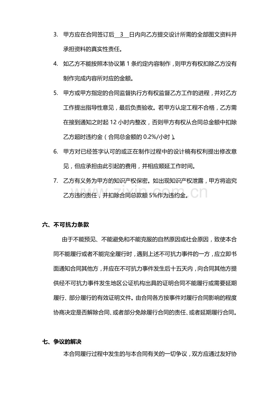 公关活动合同.doc_第3页