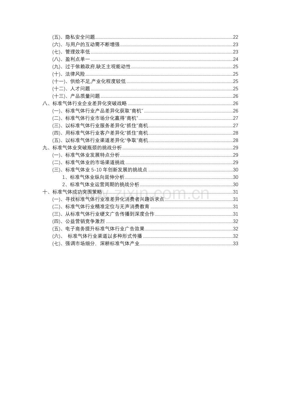 2023年标准气体行业市场需求分析报告及未来五至十年行业预测报告.docx_第3页