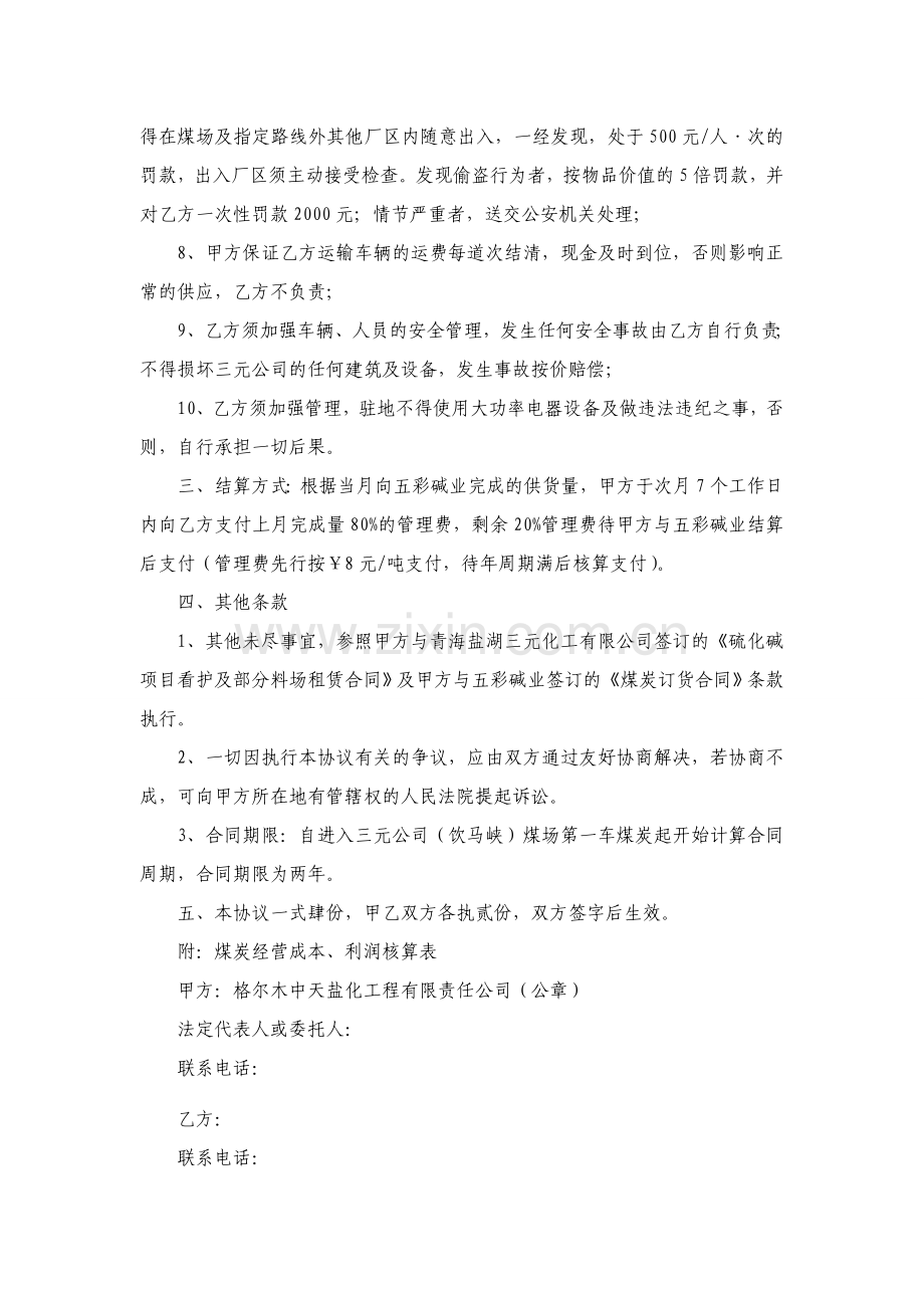 煤炭经营合作协议.doc_第2页