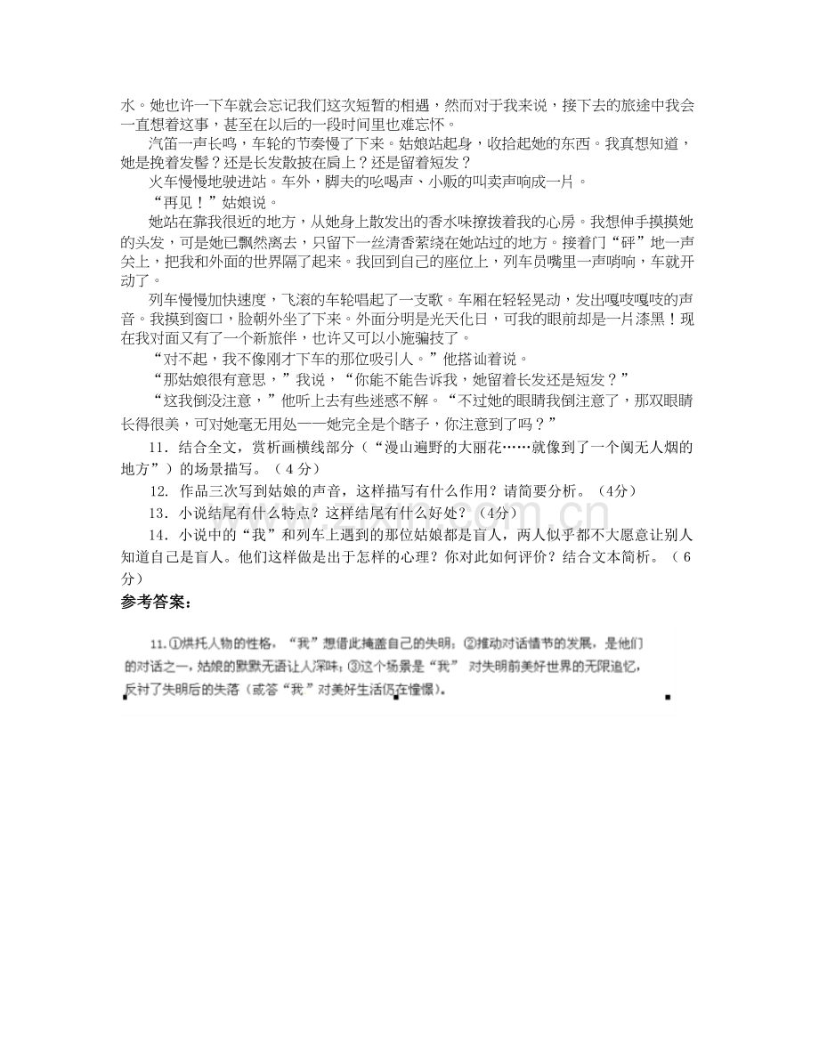 湖北省黄冈市武穴梅川中学2021年高二语文下学期期末试题含解析.docx_第2页