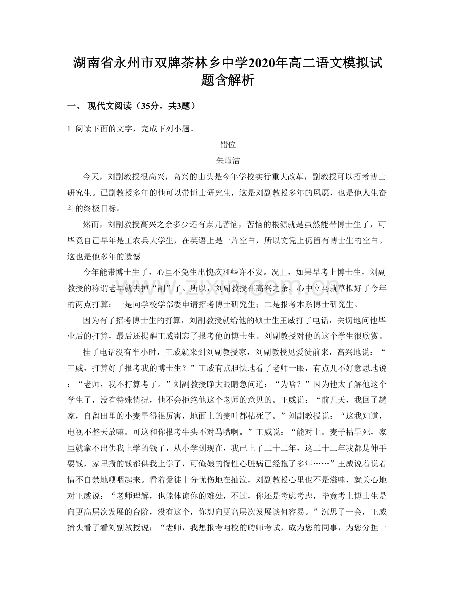 湖南省永州市双牌茶林乡中学2020年高二语文模拟试题含解析.docx_第1页