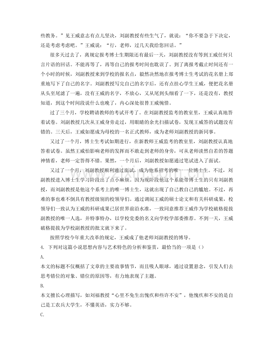 湖南省永州市双牌茶林乡中学2020年高二语文模拟试题含解析.docx_第2页