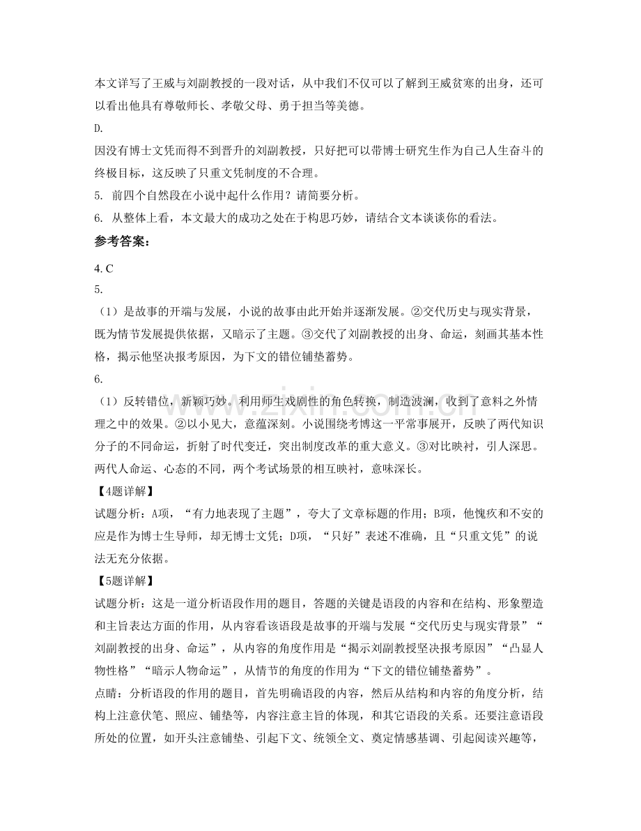 湖南省永州市双牌茶林乡中学2020年高二语文模拟试题含解析.docx_第3页