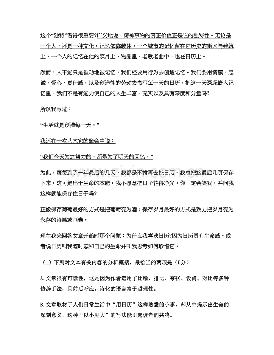 浙江省温州市绣山中学高三语文下学期期末试卷含解析.docx_第3页