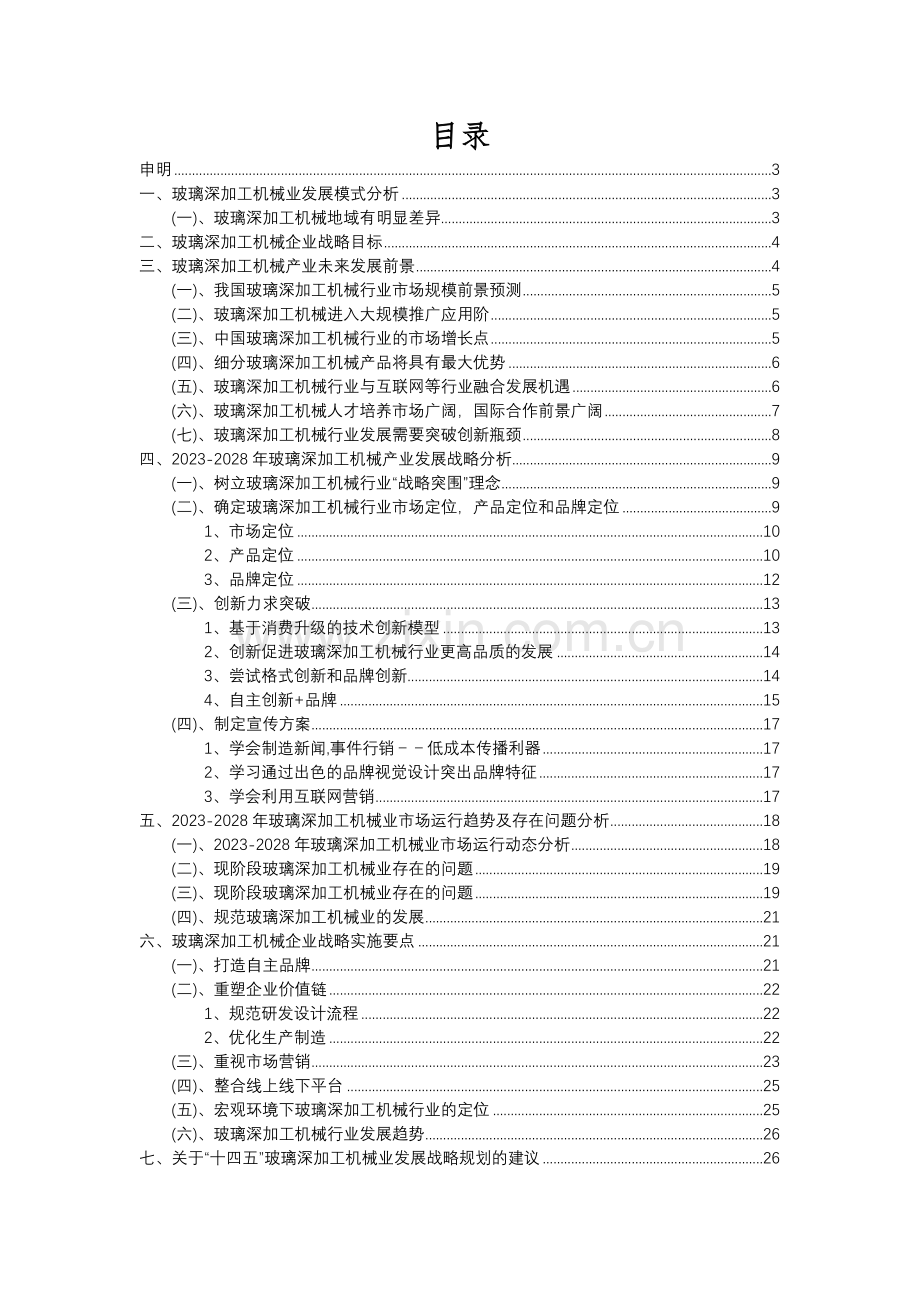 2023年玻璃深加工机械行业市场突围建议及需求分析报告.docx_第2页