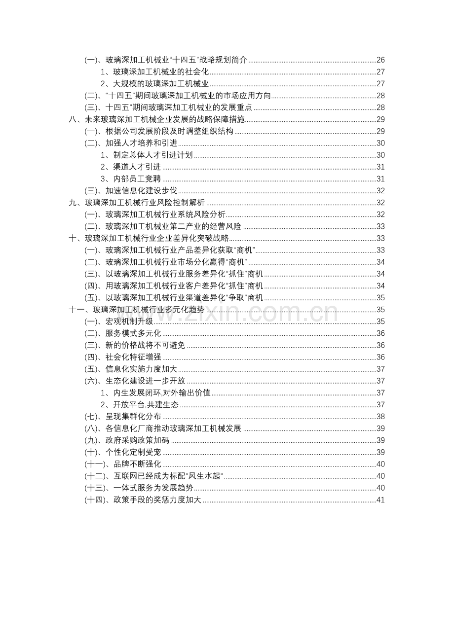 2023年玻璃深加工机械行业市场突围建议及需求分析报告.docx_第3页