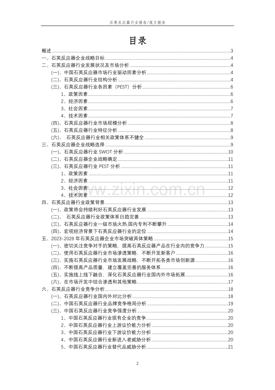 2023年石英反应器行业分析报告及未来五至十年行业发展报告.doc_第2页