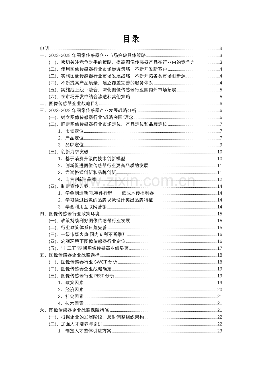 2023年图像传感器行业分析报告及未来五至十年行业发展报告.docx_第2页