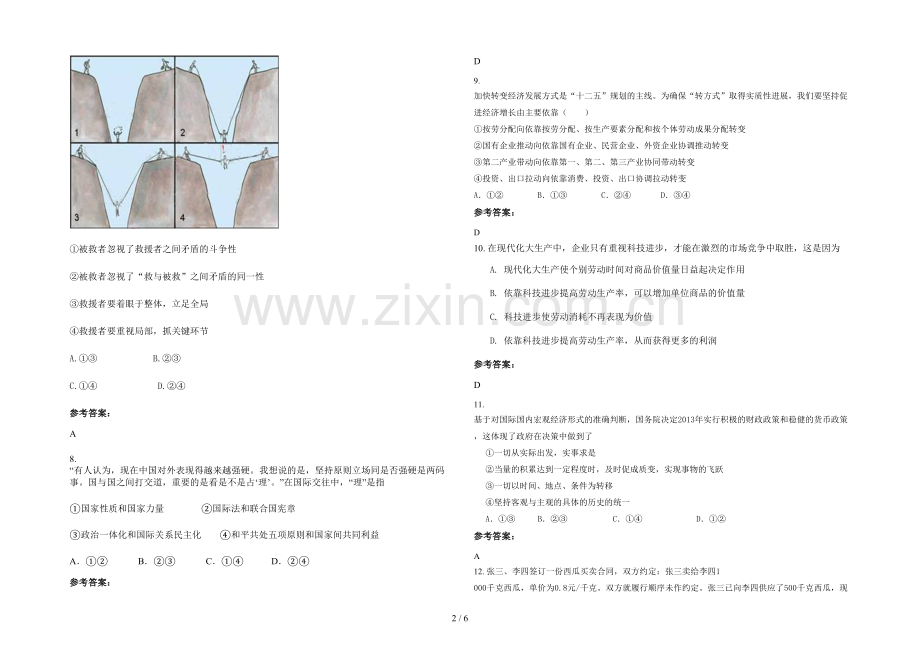 安徽省阜阳市土陂职业中学高二政治下学期期末试卷含解析.docx_第2页