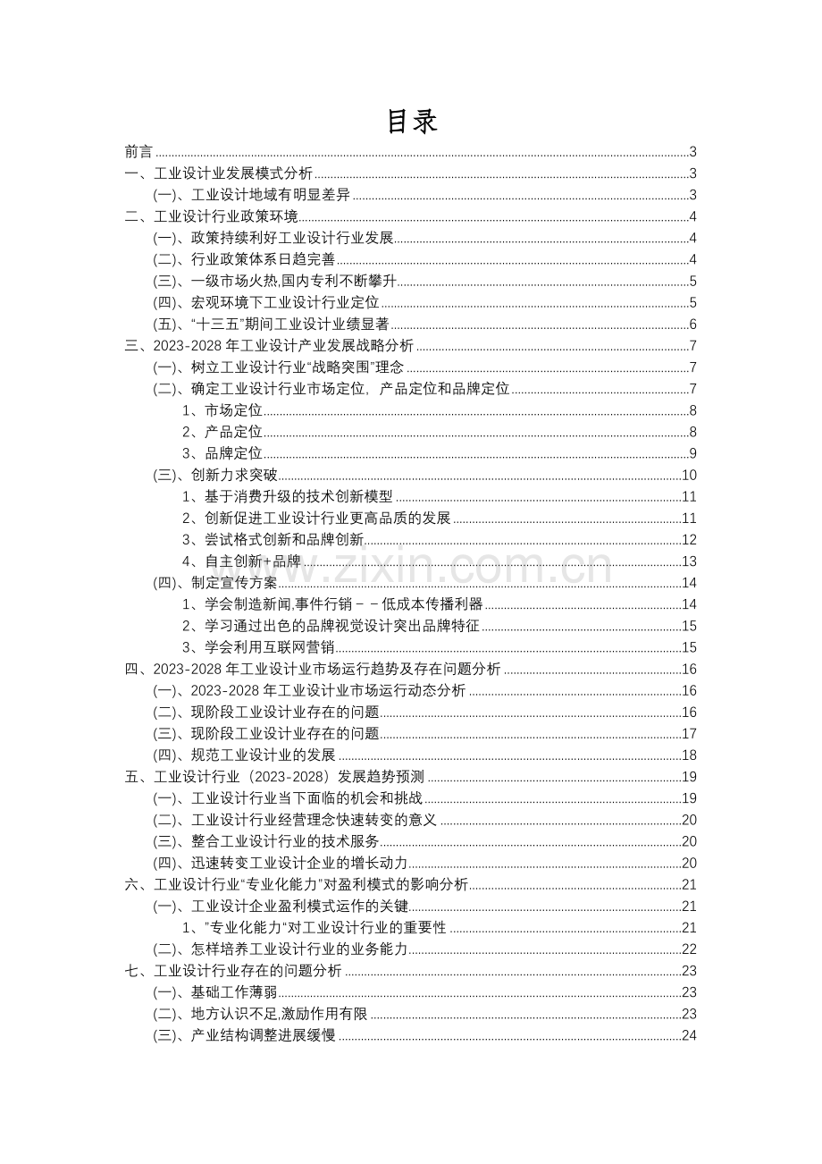 2023年工业设计行业分析报告及未来五至十年行业发展报告.docx_第2页