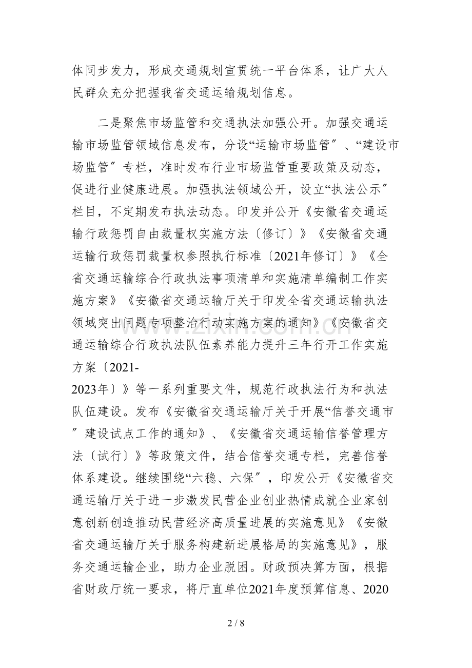 省交通运输厅2021年政务公开工作总结.docx_第2页