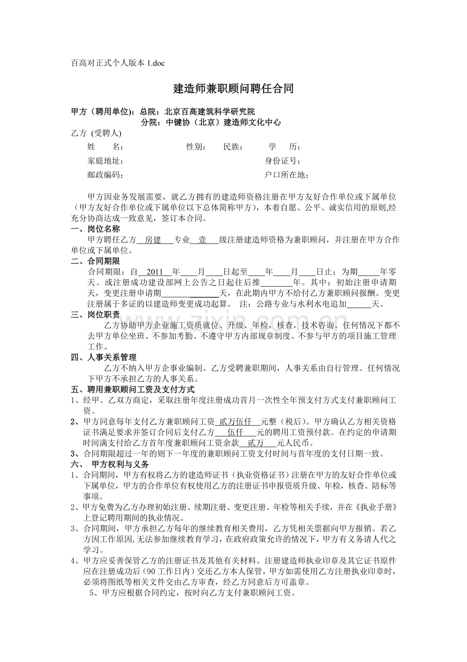 百高挂靠合同.doc_第1页