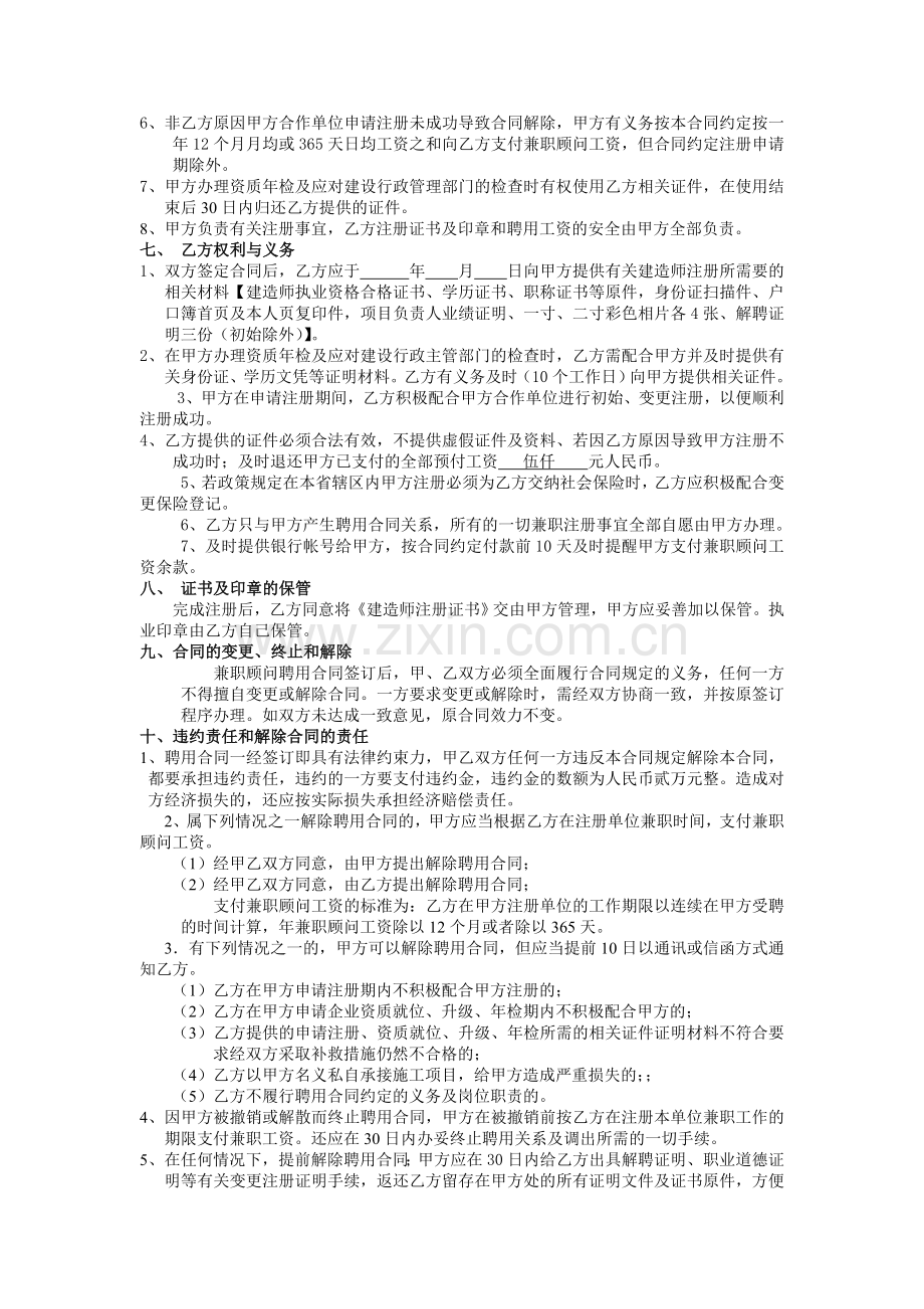 百高挂靠合同.doc_第2页