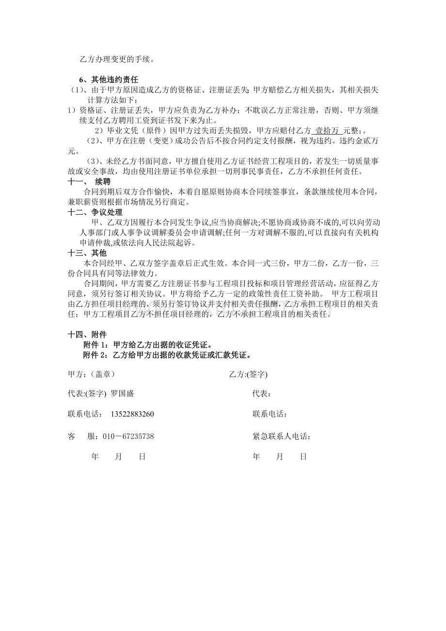 百高挂靠合同.doc_第3页