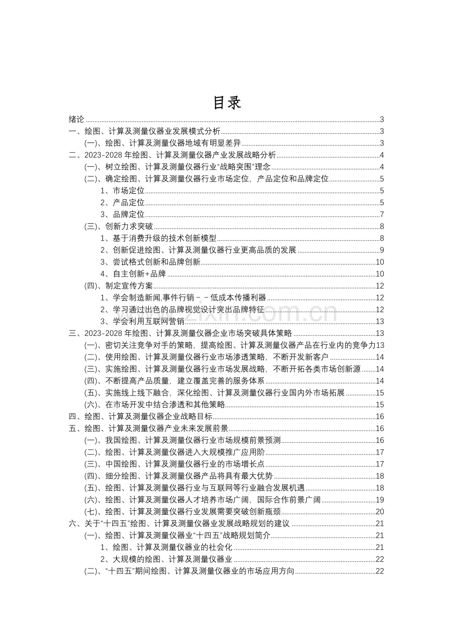 2023年绘图、计算及测量仪器行业分析报告及未来五至十年行业发展报告.doc_第2页