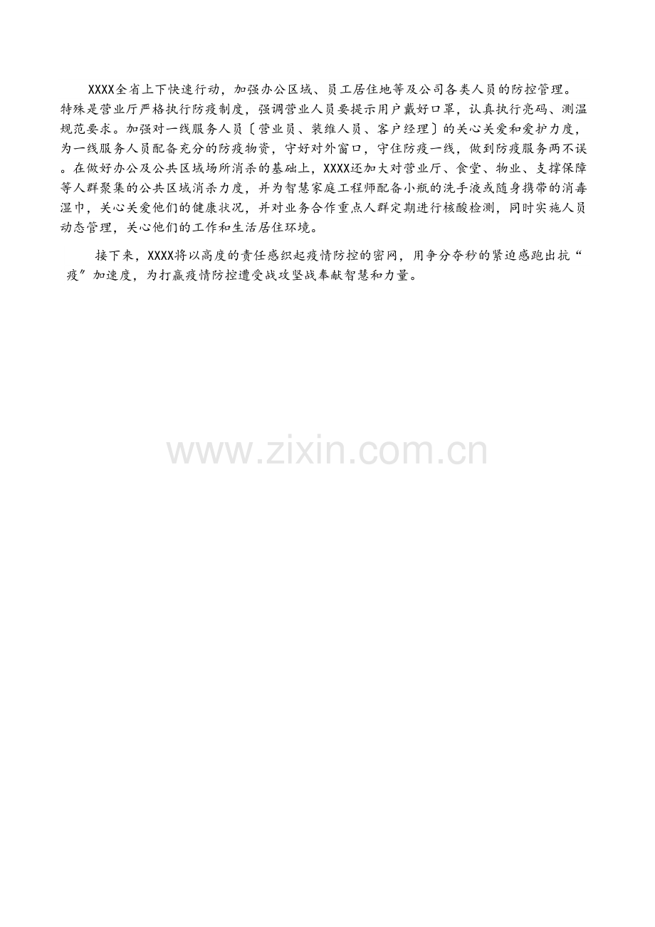 国企助力疫情防控工作总结.docx_第2页