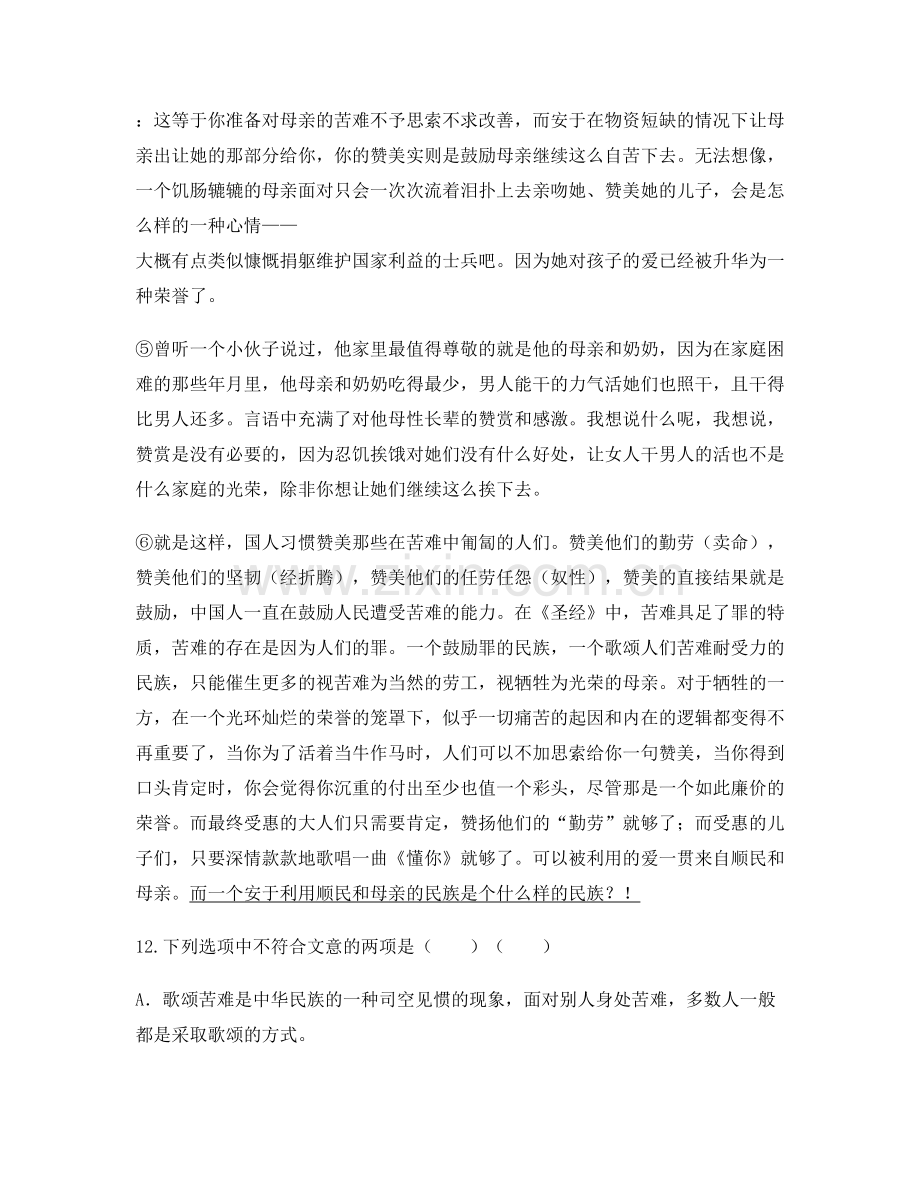 吉林省长春市艺术实验中学-高三语文月考试卷含解析.docx_第2页