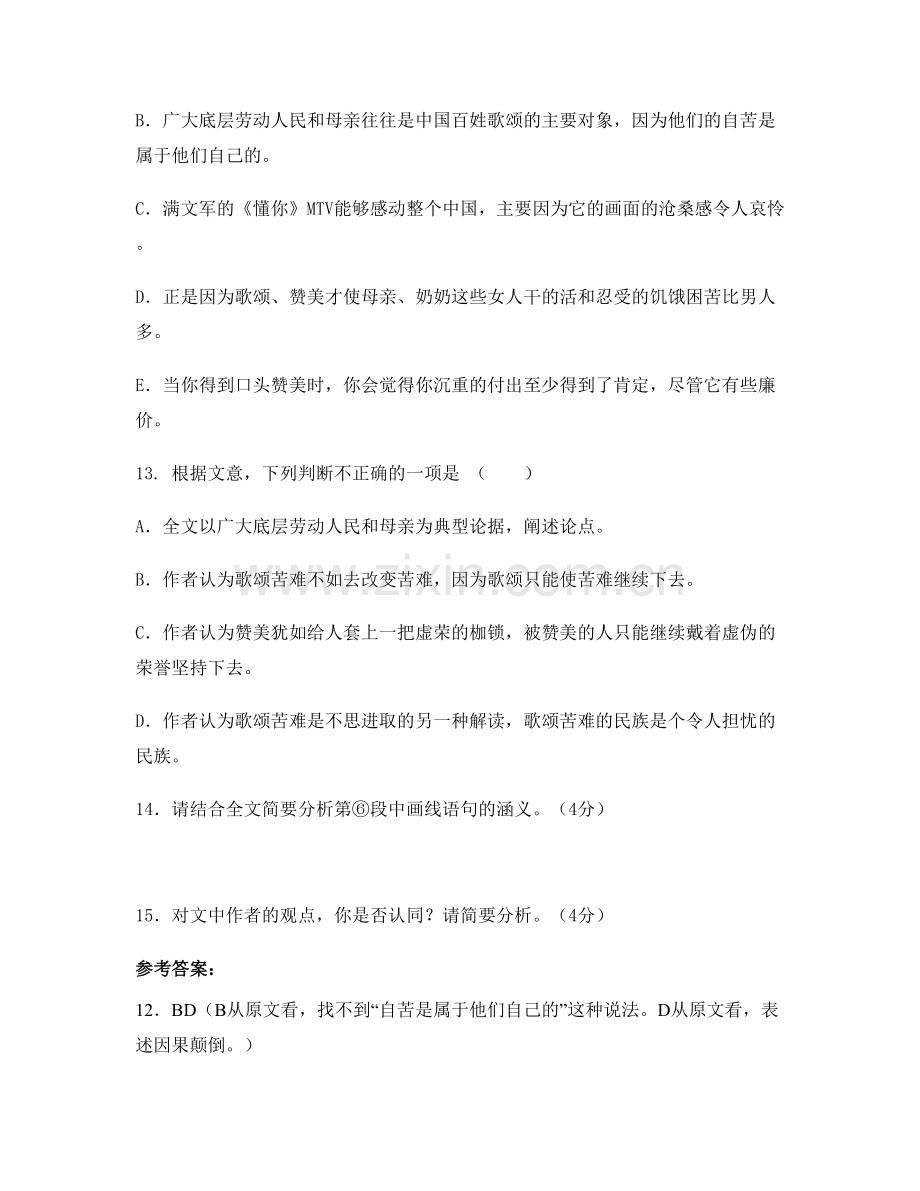 吉林省长春市艺术实验中学-高三语文月考试卷含解析.docx_第3页
