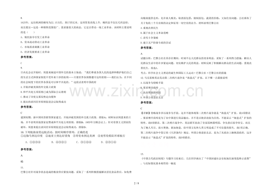 四川省遂宁市射洪第一中学高一历史模拟试题含解析.docx_第2页