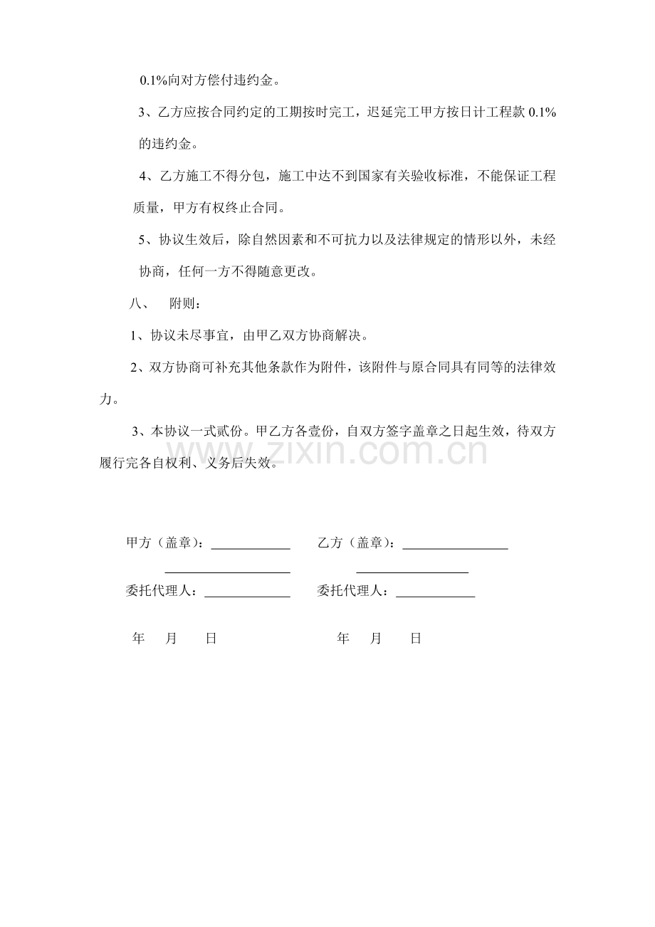 施工协议书样本.docx_第3页