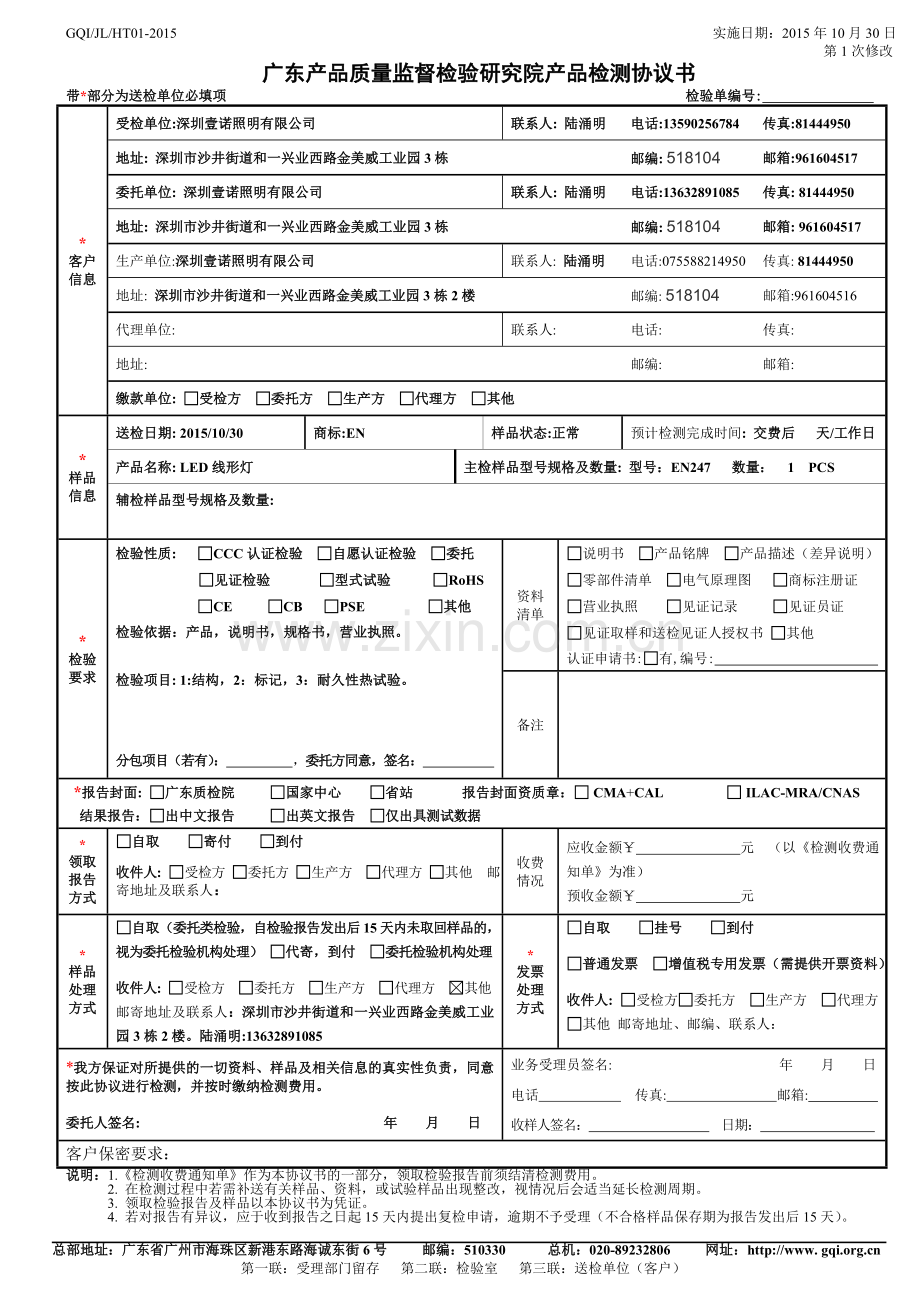 产品检测协议书.doc_第1页