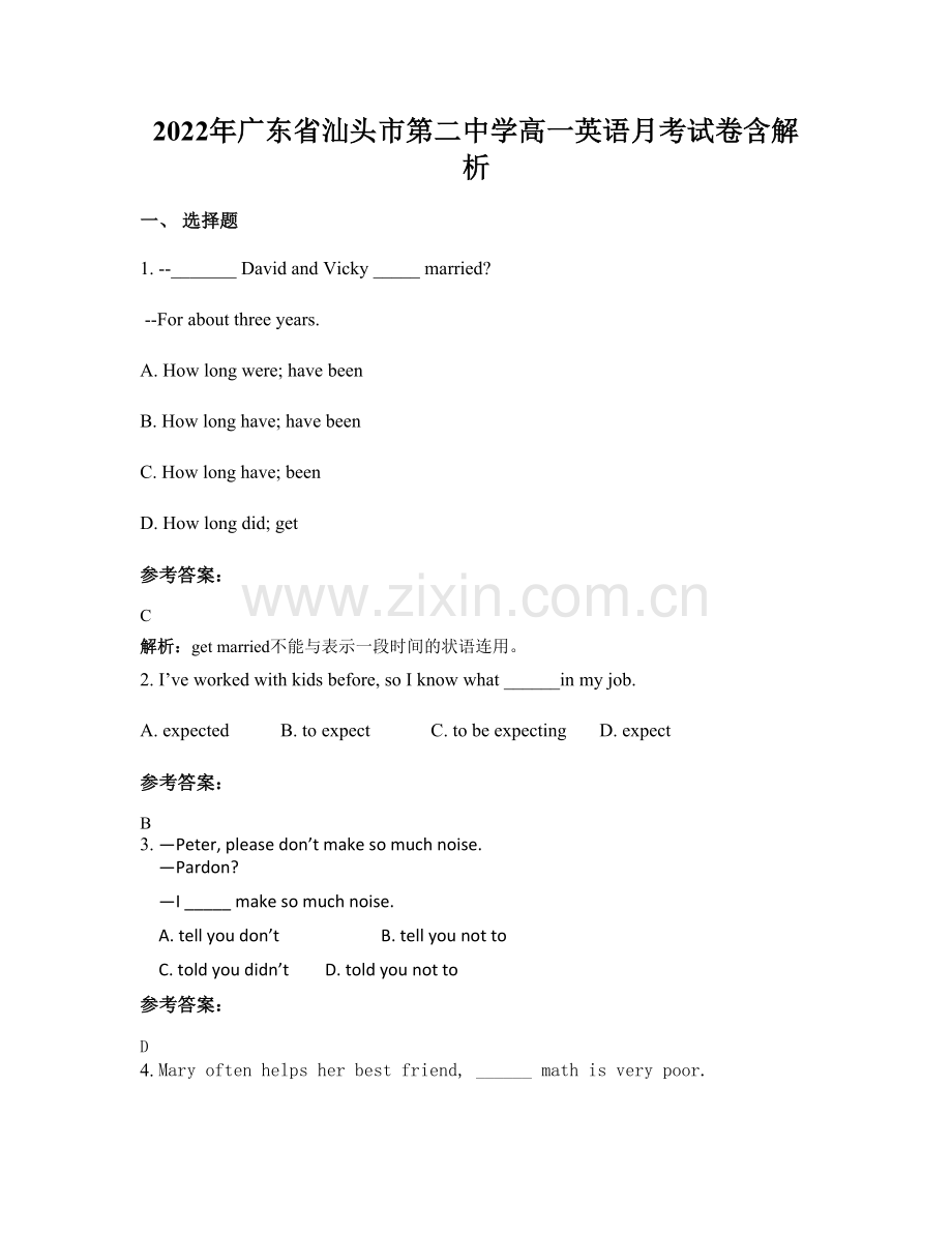 2022年广东省汕头市第二中学高一英语月考试卷含解析.docx_第1页