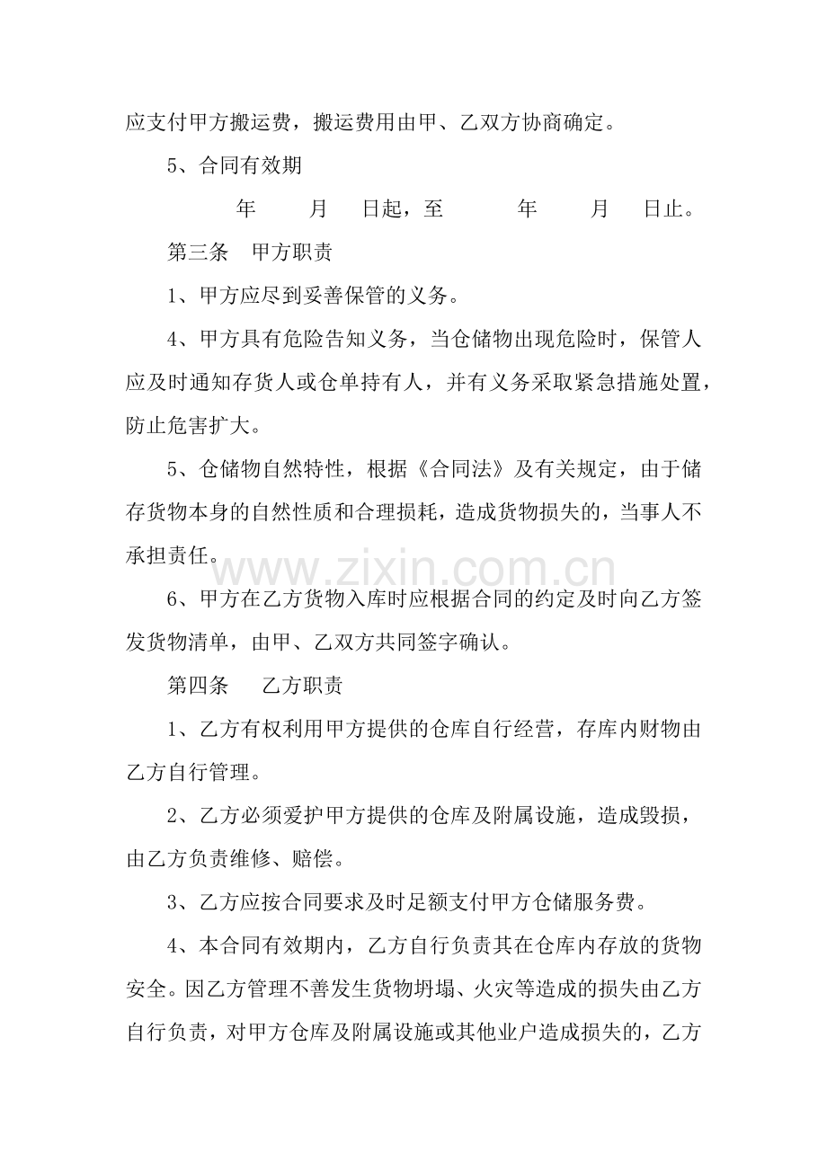 仓储合同样本.docx_第2页