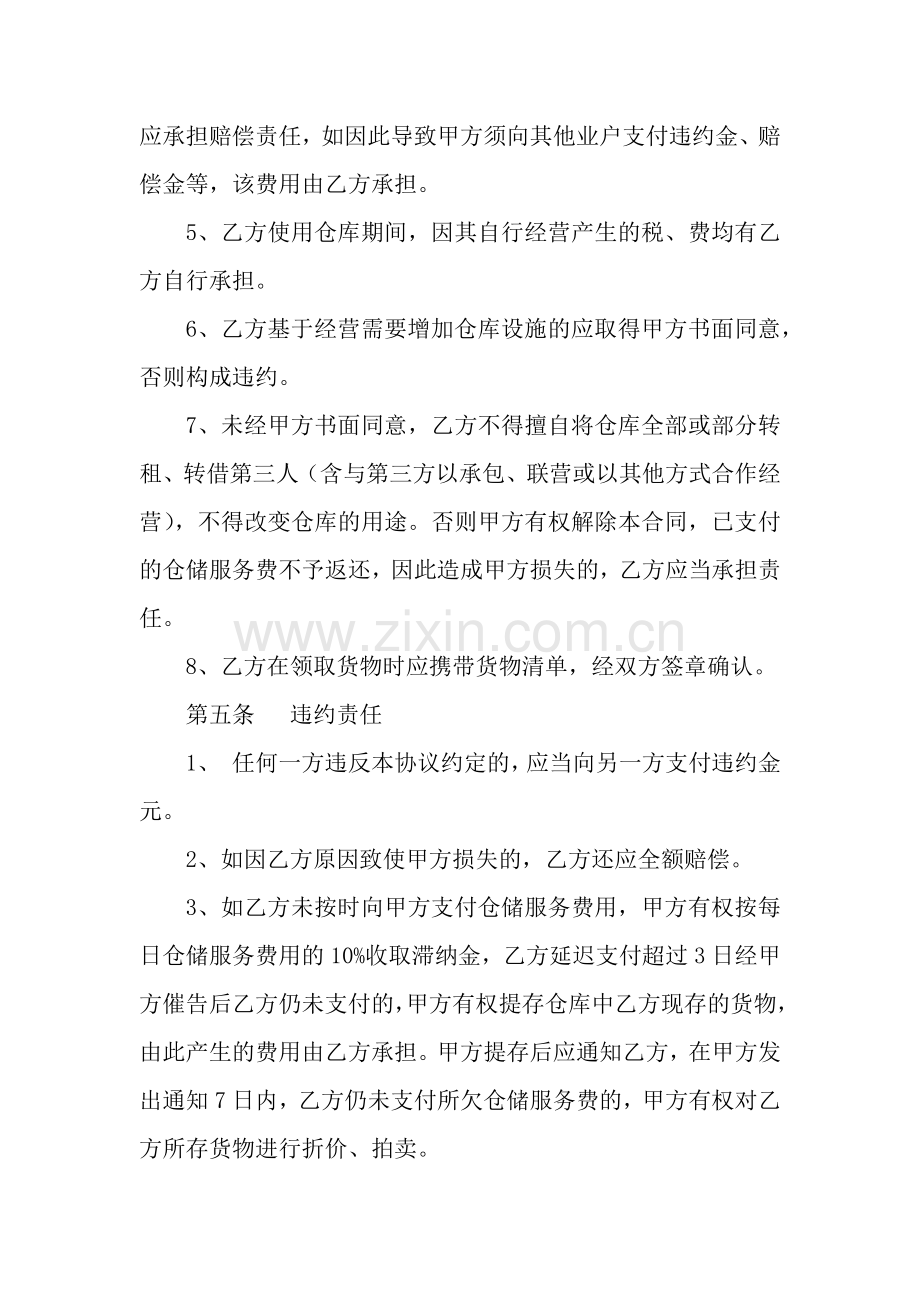 仓储合同样本.docx_第3页