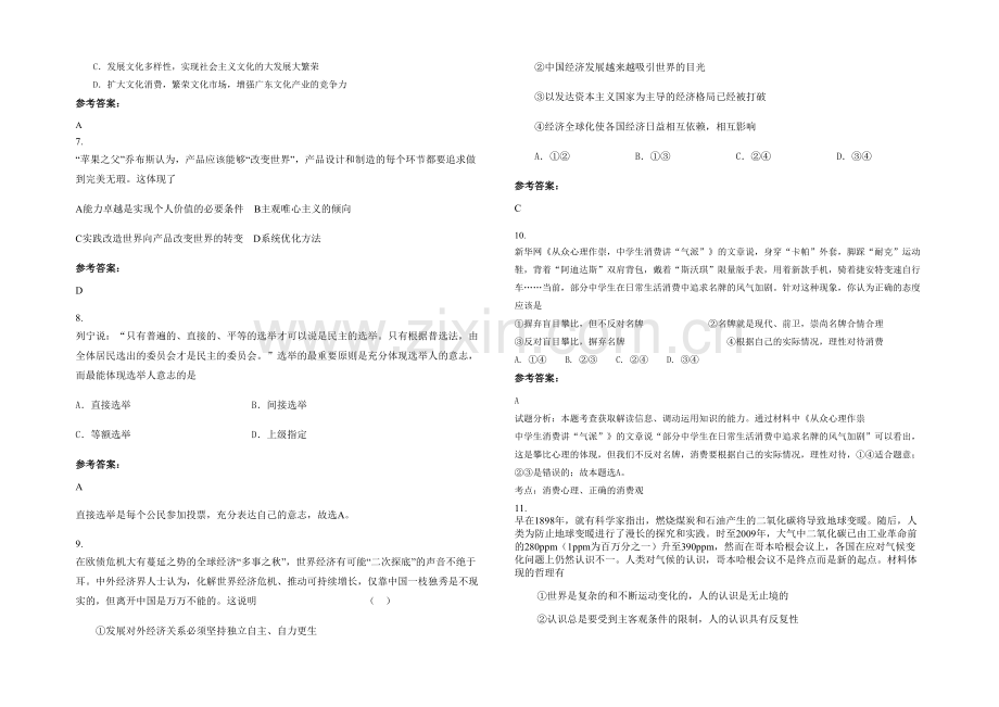 四川省达州市渠县义和中学高三政治模拟试题含解析.docx_第2页