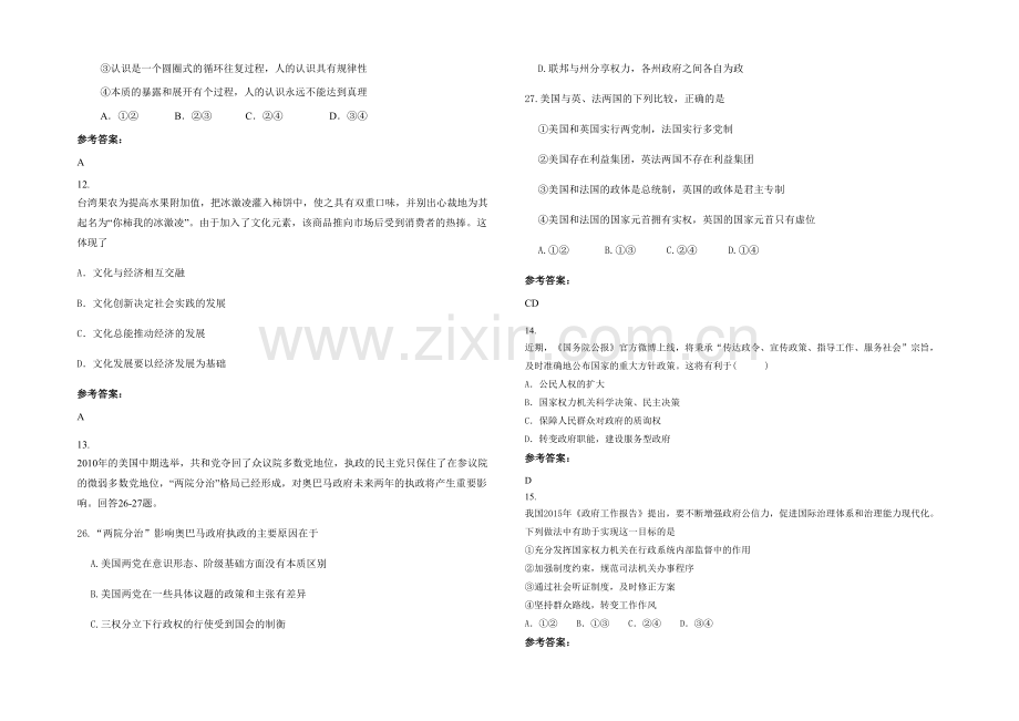 四川省达州市渠县义和中学高三政治模拟试题含解析.docx_第3页