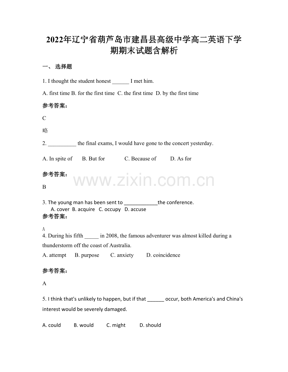 2022年辽宁省葫芦岛市建昌县高级中学高二英语下学期期末试题含解析.docx_第1页